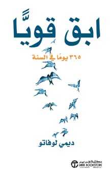  ابق قويا 365 يوما في السنة pdf