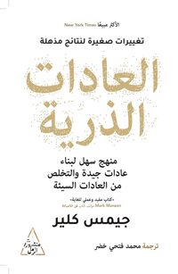  العادات الذرية pdf