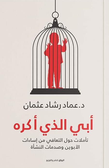 كتاب أبي الذي أكره pdf