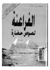 الفراعنة لصوص حضارة pdf