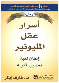 أسرار عقل المليونير pdf