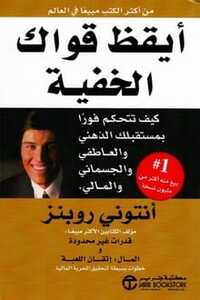  أيقظ قواك الخفية pdf