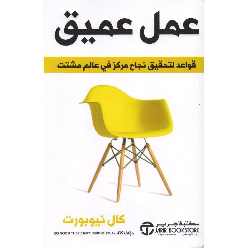كتاب العمل العميق لكال نيوبورت pdf