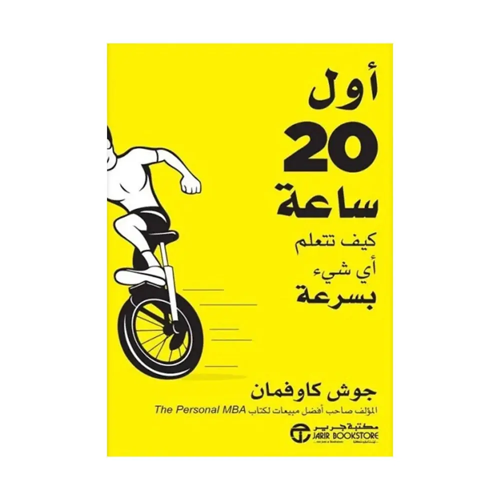كتاب أول 20 ساعة لجوش كوفمان pdf