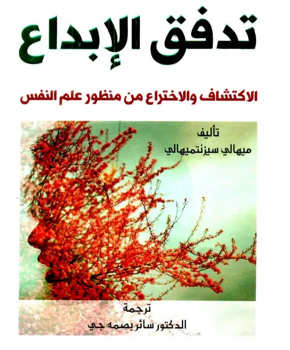 التدفق pdf