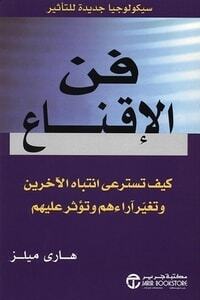  فن الإقناع pdf