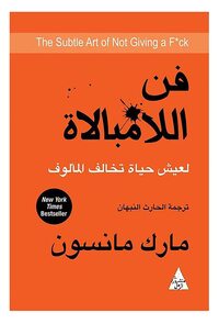  فن اللامبالاة PDF