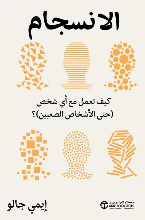 كتاب الانسجام pdf