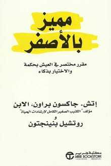 مميز بالأصفر pdf