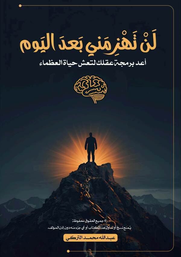 لن تهزمني بعد اليوم pdf