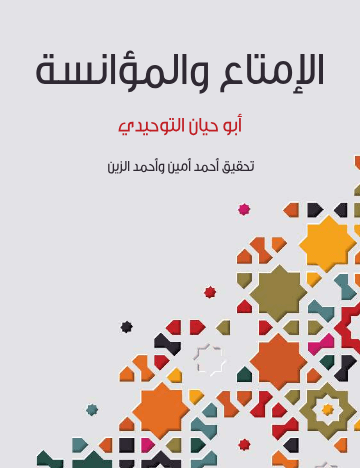 Download the book of enjoyment and companionship by Abu Hayyan al-Tawhidi pdf