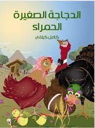 Little red hen pdf