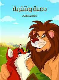 Dimna and Shatraba pdf