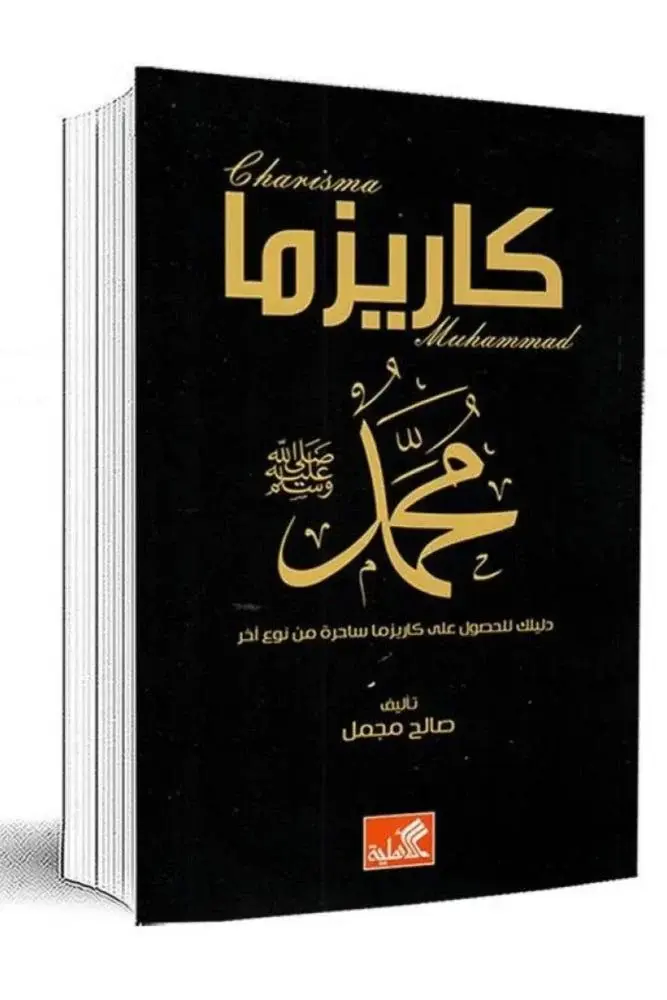 The Charisma of Muhammad by Saleh Mujammal pdf