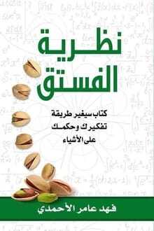 Download a book The Pistachio Theory PDF