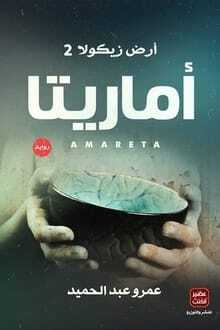 Download a novel Land of Zykola part 2 pdf