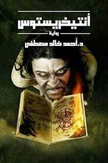 Download a Novel antichristos part 1 pdf