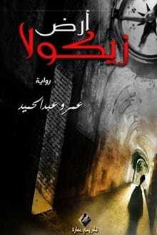 Download a Novel Land of Zikola Part 1 pdf