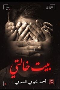 Download a My aunt's house novel pdf