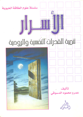 The Book of Secrets: Developing Psychic and Spiritual Abilities PDF