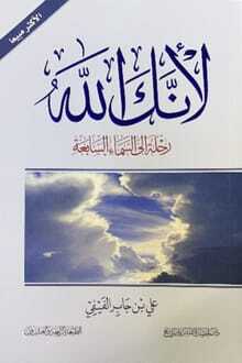 Download a book Because you are God pdf