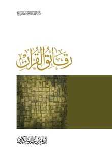 Download a book Quran chips pdf