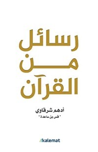 Download a book Messages from the Qur'an pdf