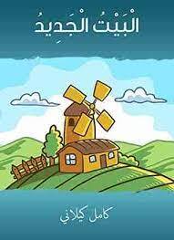La nouvelle maison pdf