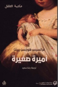 Petite princesse pdf
