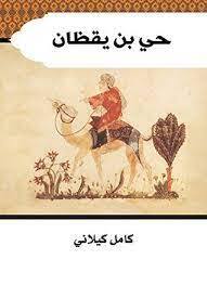 Hayy bin Yaqzan pdf