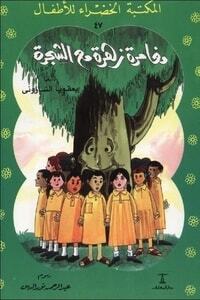 L'aventure d'une fleur avec un arbre pdf