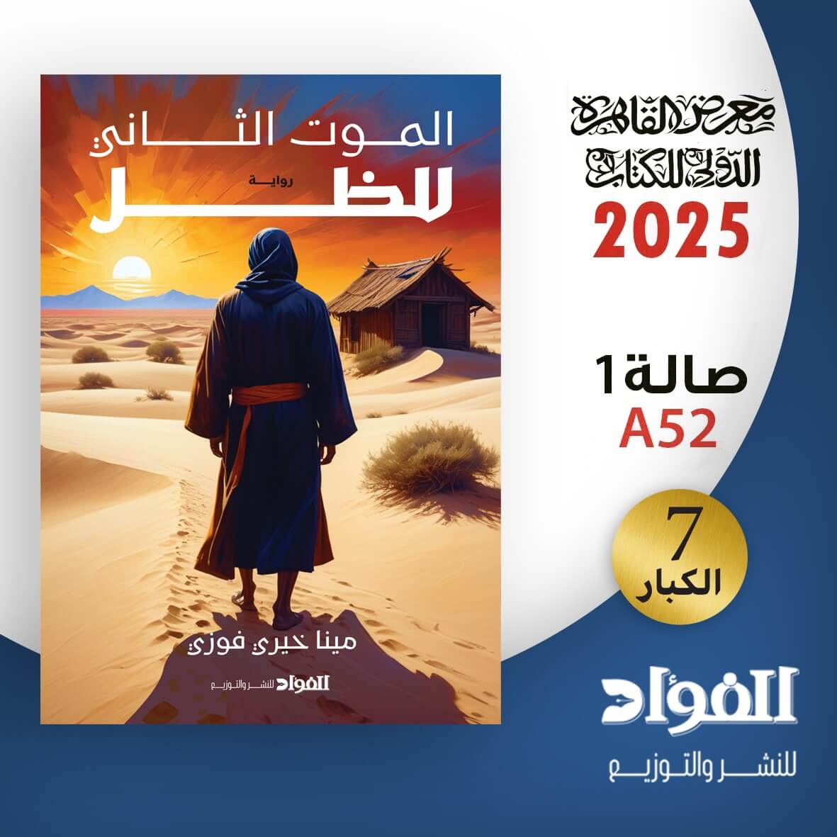 La seconde mort de l'ombre PDF