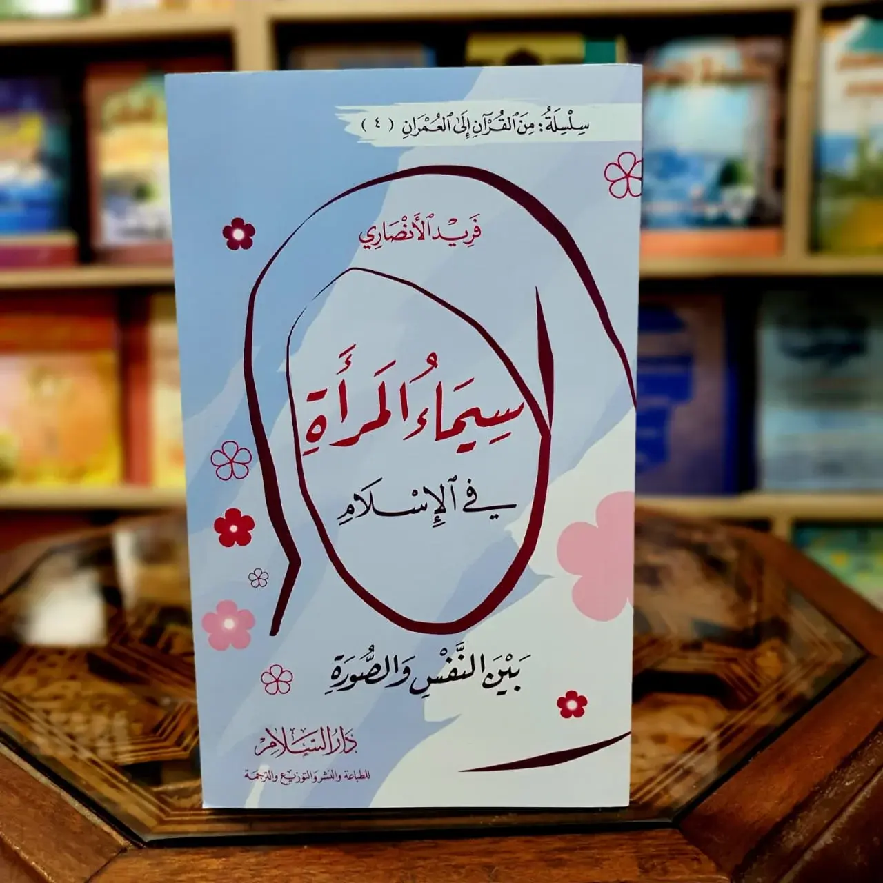 La figure de la femme en islam pdf