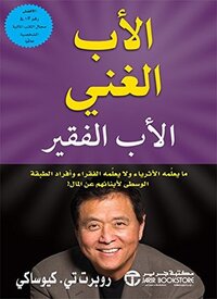 الأب الغني والأب الفقير pdf