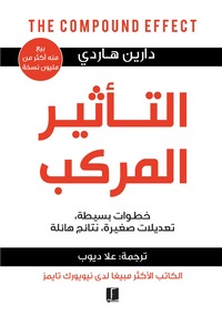 التأثير المركب pdf