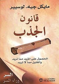 قانون الجذب pdf