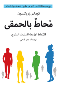 محاط بالحمقى pdf