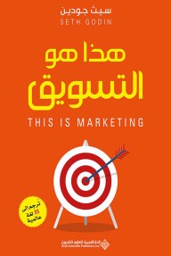 هذا هو التسويق pdf
