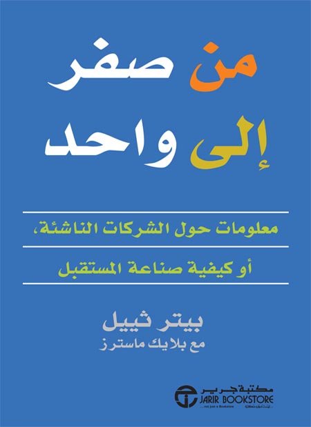 من صفر إلى واحد pdf