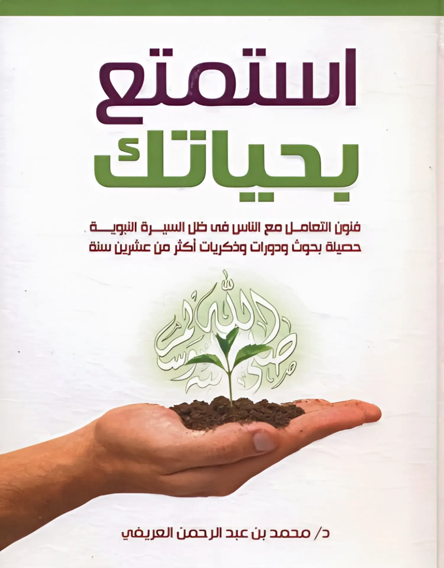 استمتع بحياتك pdf